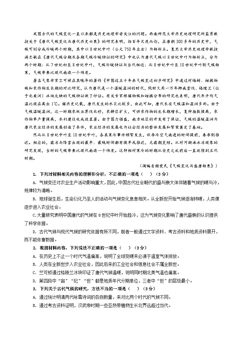 四川省内江市威远中学校2024-2025学年高三上学期9月月考语文试题第2页