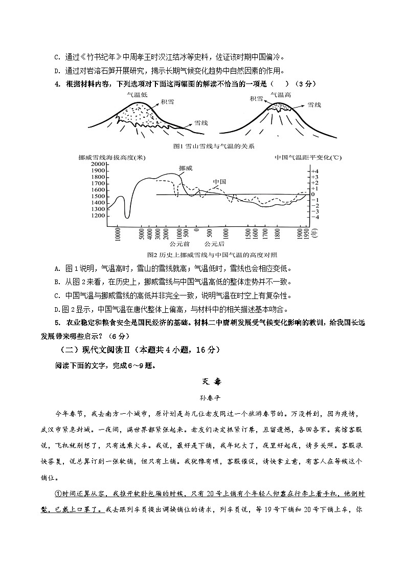 四川省内江市威远中学校2024-2025学年高三上学期9月月考语文试题第3页