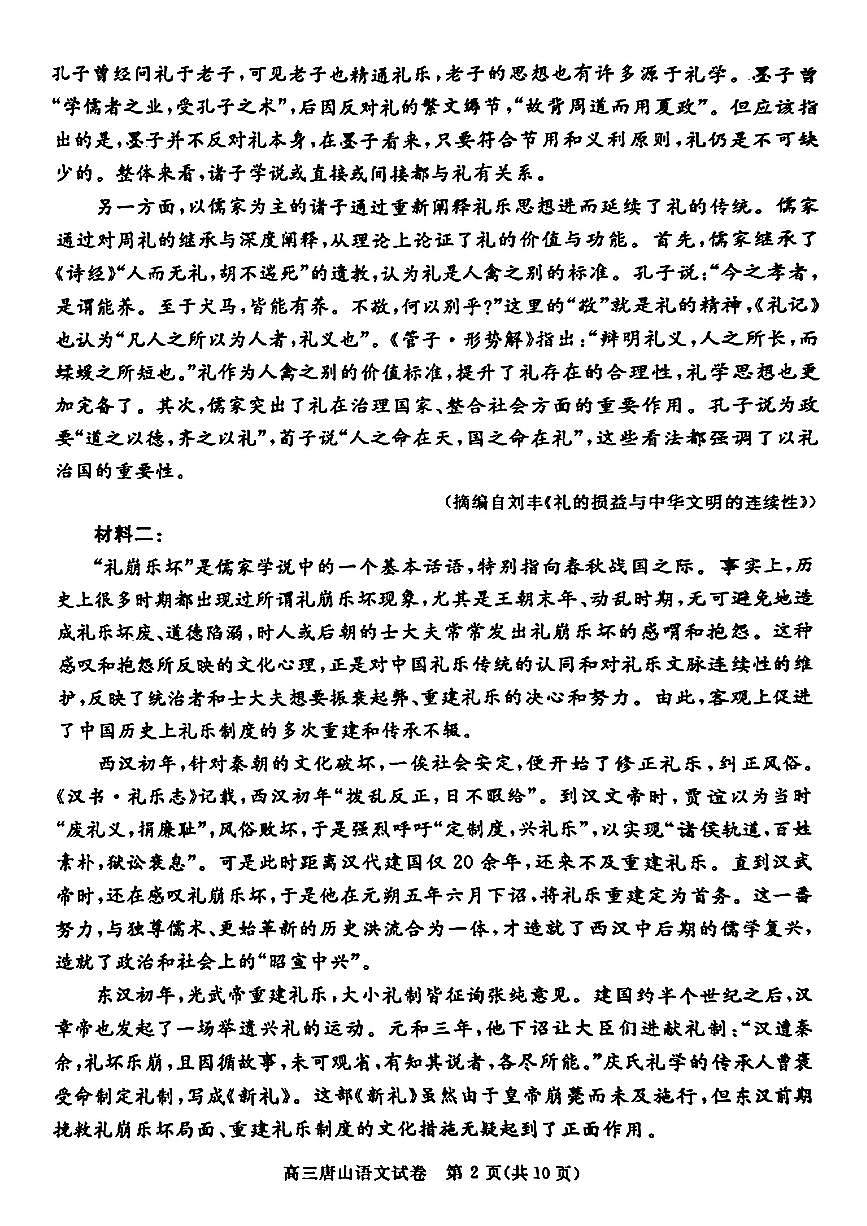 2025届河北省唐山市高三下学期第二次模拟演练语文试题第2页