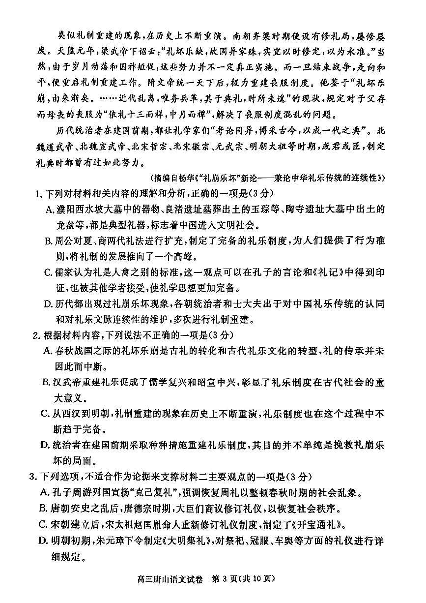 2025届河北省唐山市高三下学期第二次模拟演练语文试题第3页