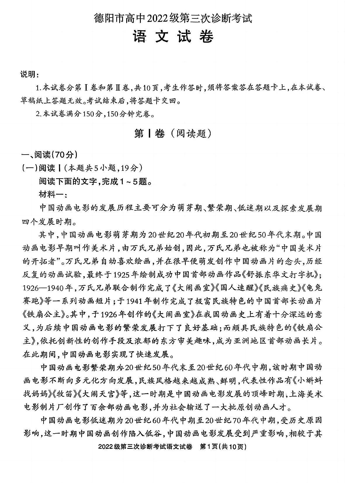 四川省德阳市高中2022级第三次诊断考试语文第1页