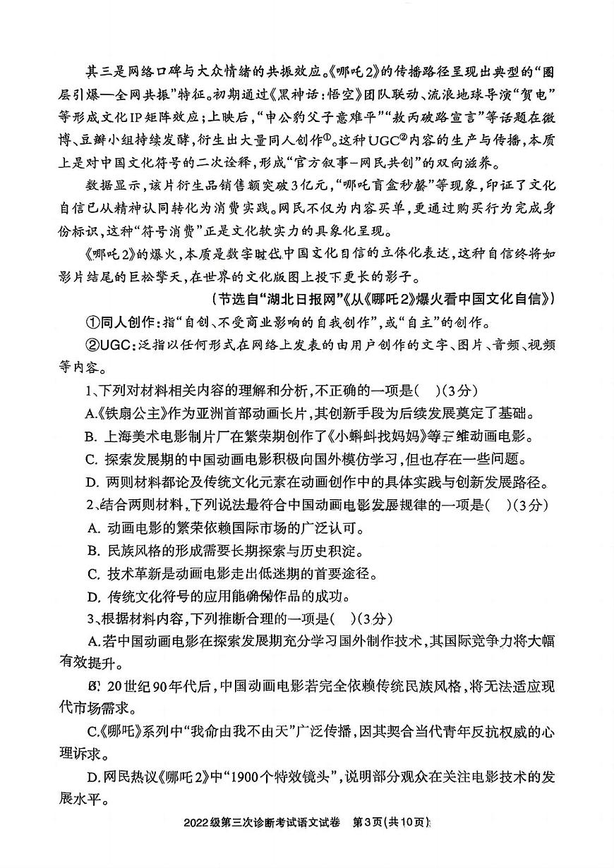 四川省德阳市高中2022级第三次诊断考试语文第3页