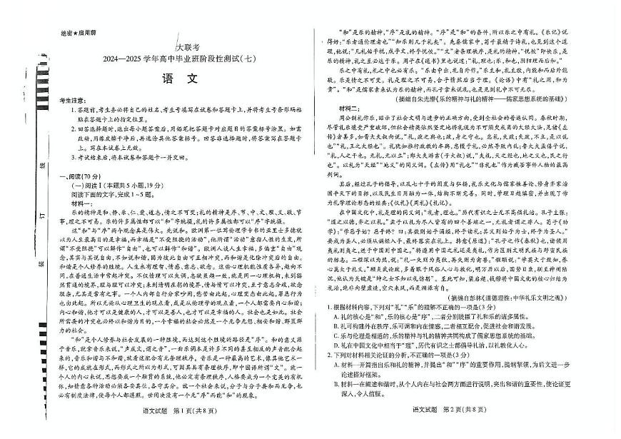 河南天一大联考2024-2025学年高三年下学期阶段性测试月考（七）语文试题（含答案）第1页