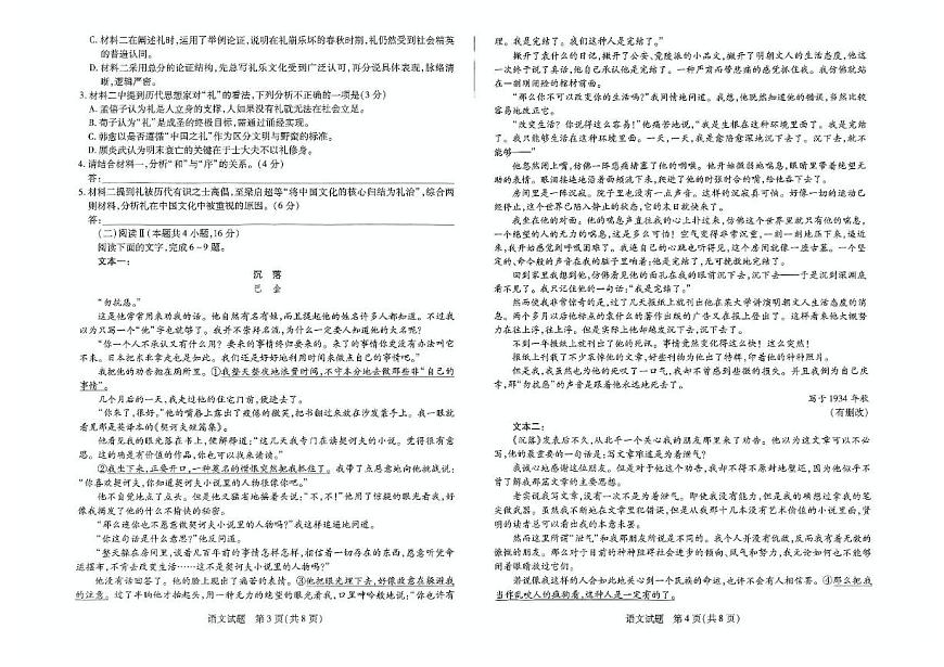 河南天一大联考2024-2025学年高三年下学期阶段性测试月考（七）语文试题（含答案）第2页
