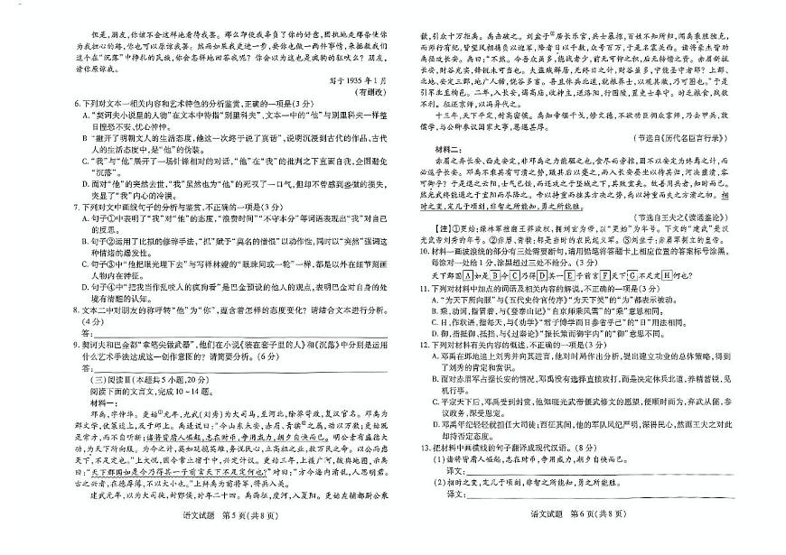 河南天一大联考2024-2025学年高三年下学期阶段性测试月考（七）语文试题（含答案）第3页