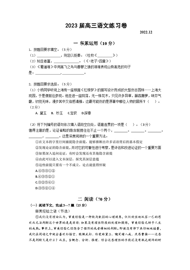 上海市杨浦区2022-2023学年高三上学期期末质量监控（一模）语文试题 附答案第1页