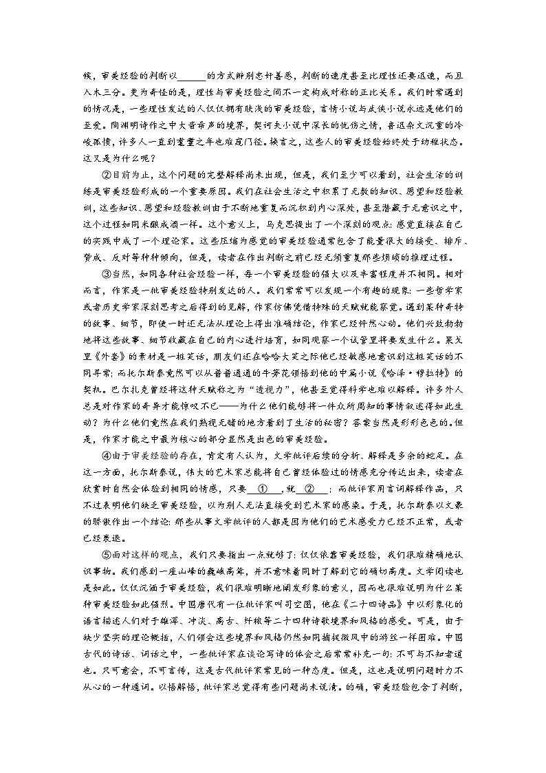 上海市杨浦区2022-2023学年高三上学期期末质量监控（一模）语文试题 附答案第2页