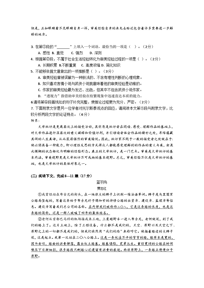 上海市杨浦区2022-2023学年高三上学期期末质量监控（一模）语文试题 附答案第3页