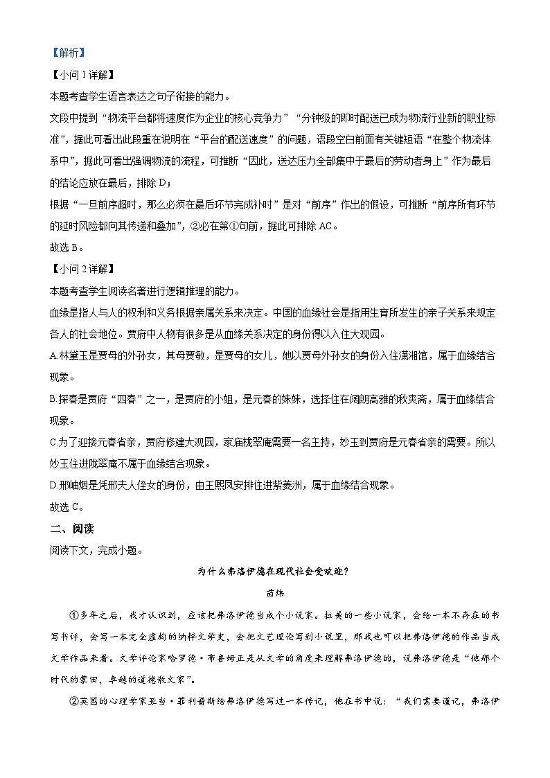 上海市奉贤区2022-2023学年高三上学期期末（一模）语文试题 含解析第2页