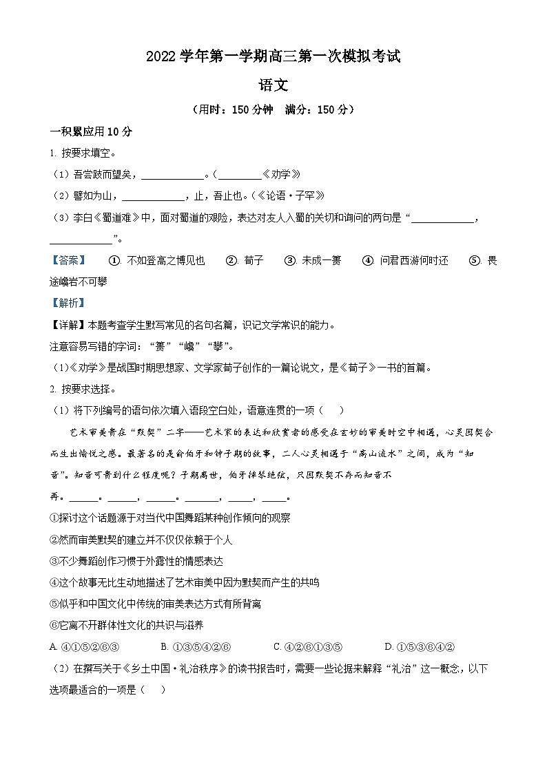 上海市黄浦区2022-2023学年高三上学期期末（一模）语文试题  含解析第1页