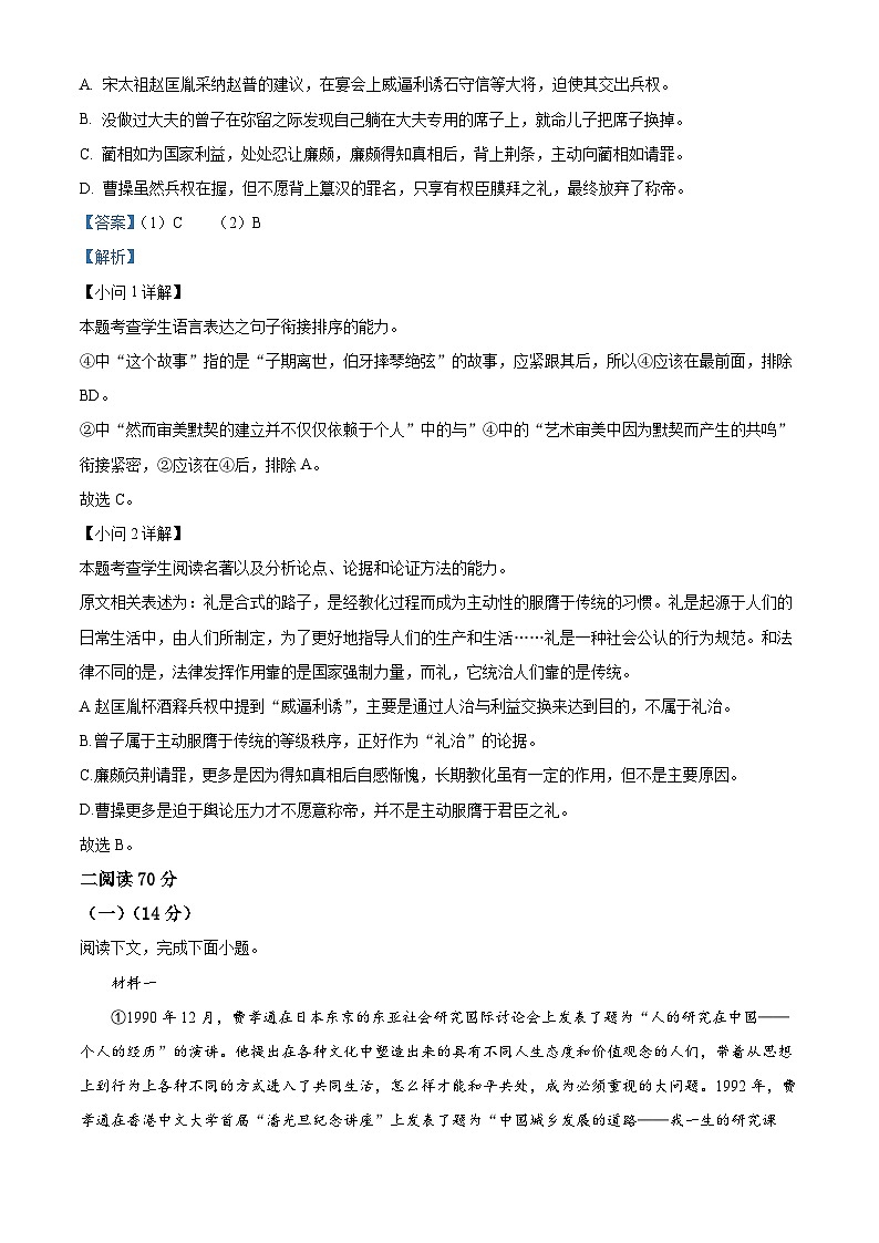 上海市黄浦区2022-2023学年高三上学期期末（一模）语文试题  含解析第2页