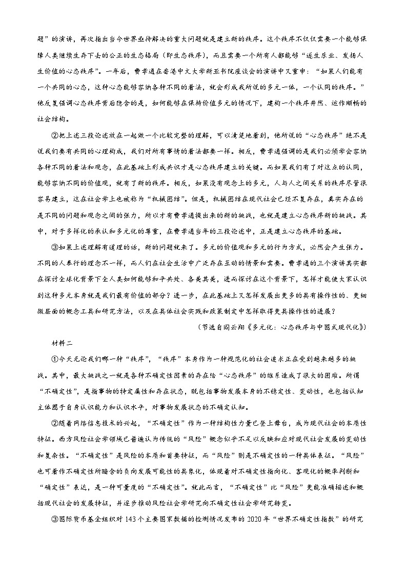上海市黄浦区2022-2023学年高三上学期期末（一模）语文试题  含解析第3页