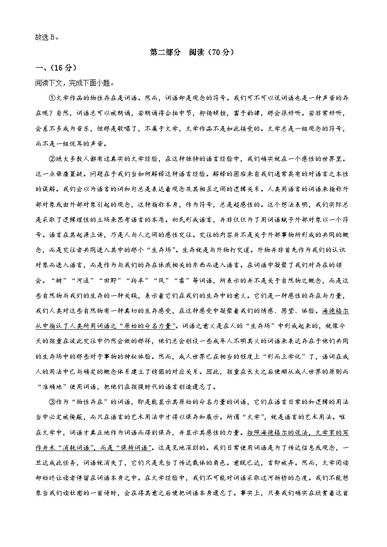 上海市金山区2022-2023学年高三上学期期末（一模）语文试题  含解析第3页