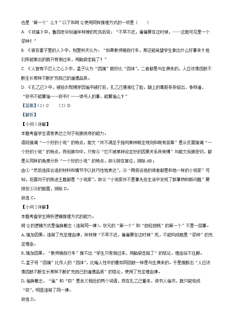 上海市青浦区2022-2023学年高三上学期期末（一模）语文试题 含解析第2页