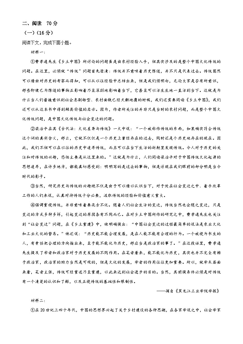 上海市青浦区2022-2023学年高三上学期期末（一模）语文试题 含解析第3页
