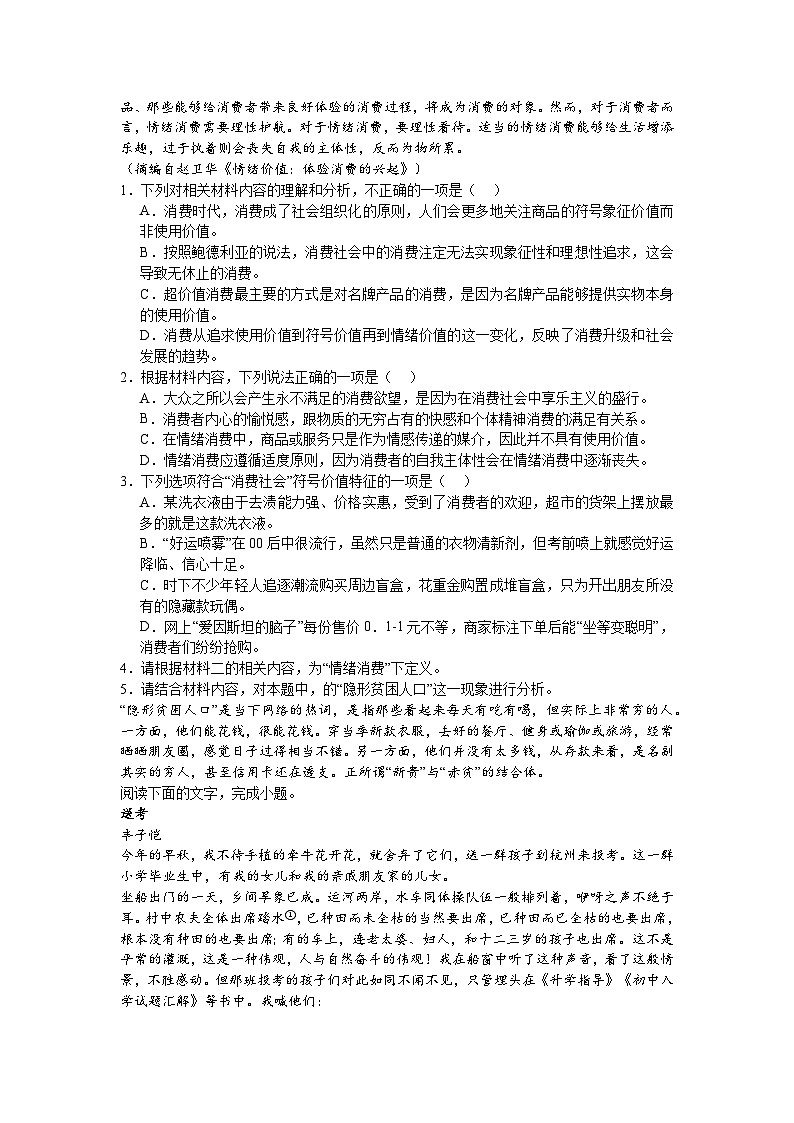 湖北省武汉市华中师大一附中2024-2025学年高三3月月考语文试题 附答案第2页