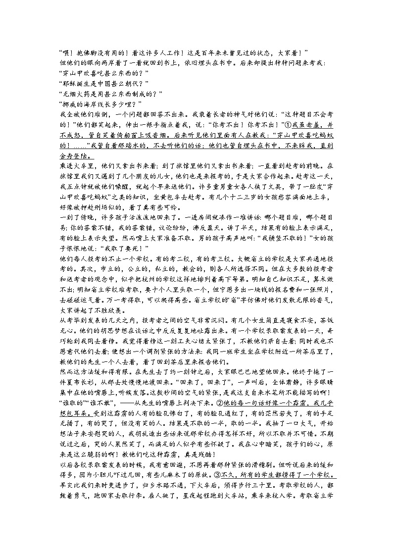 湖北省武汉市华中师大一附中2024-2025学年高三3月月考语文试题 附答案第3页