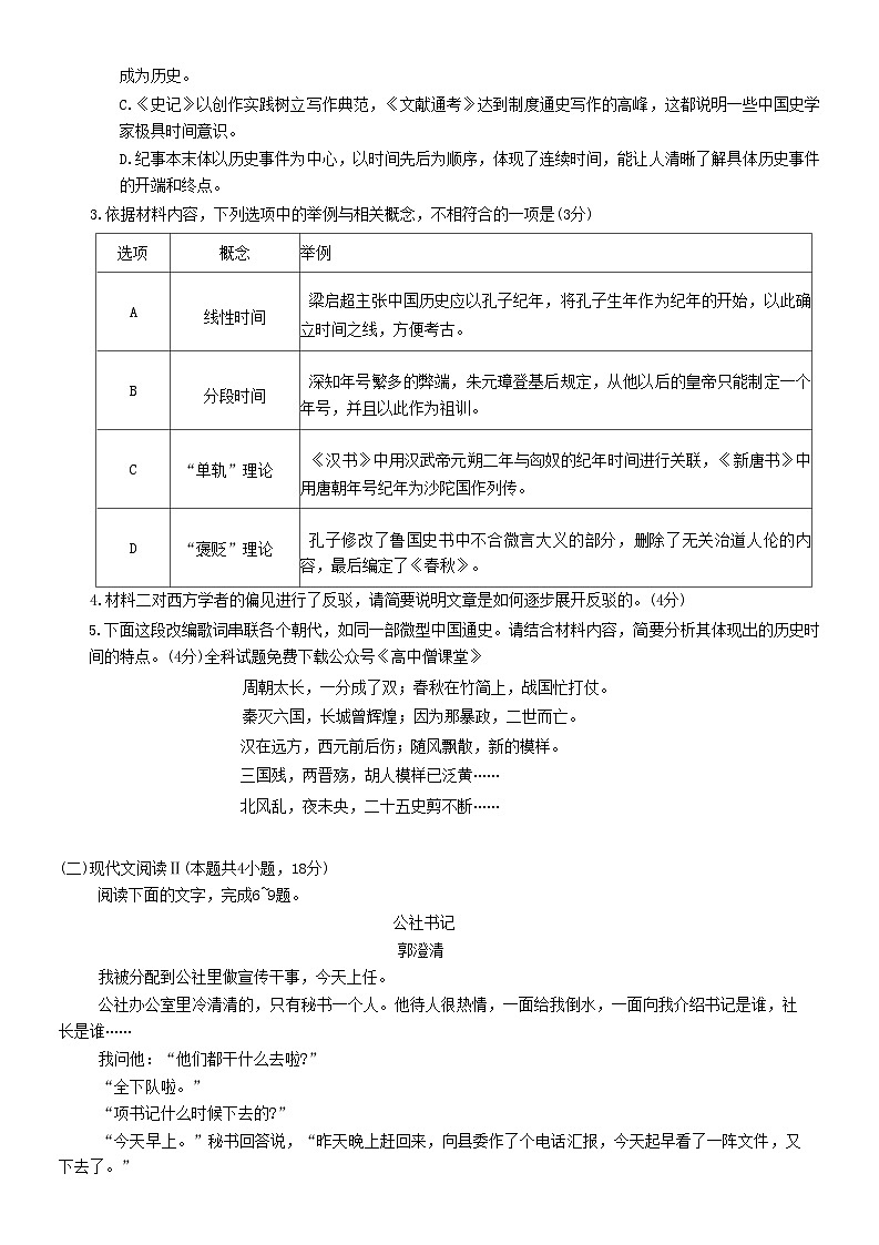 山东省潍坊市2022-2023学年高三下学期2月高考模拟考试（ 一模） 语文 含答案第3页