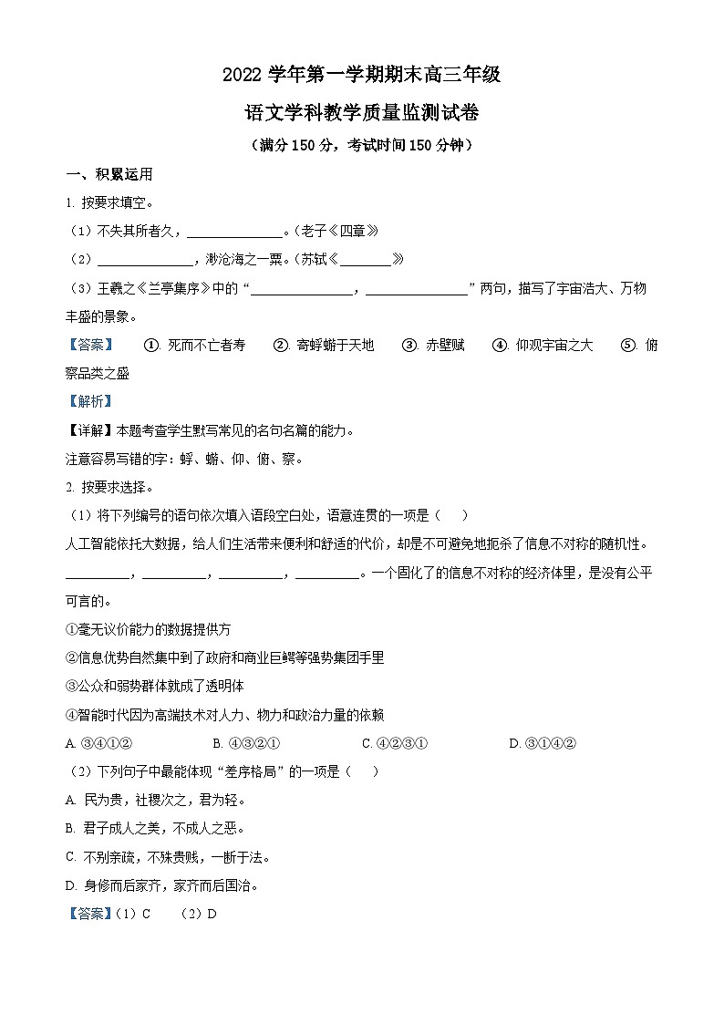 上海市宝山区2022-2023学年高三上学期期末（一模）语文试题 含解析第1页