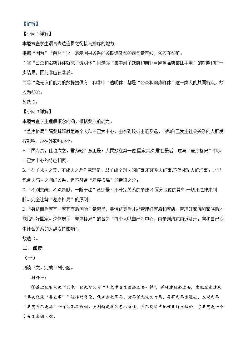 上海市宝山区2022-2023学年高三上学期期末（一模）语文试题 含解析第2页