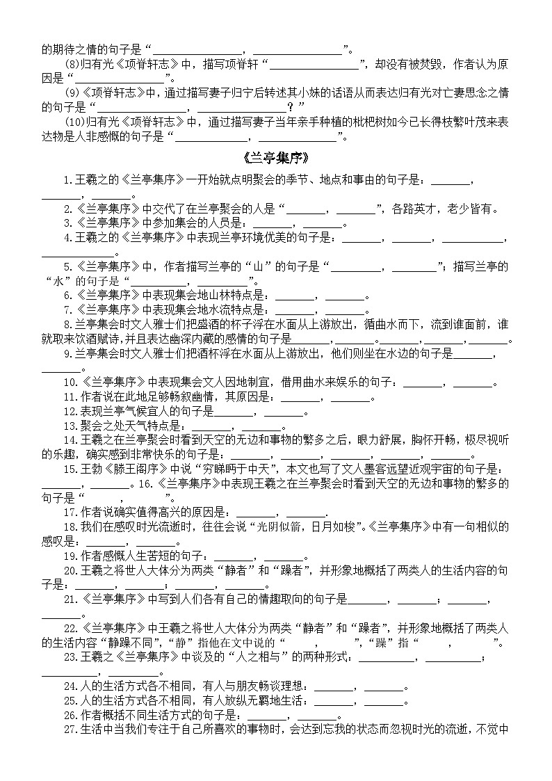 高中语文部编版选必下第三单元古诗文情景默写练习（附参考答案）第2页