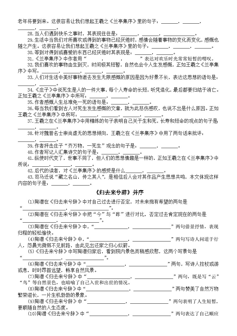 高中语文部编版选必下第三单元古诗文情景默写练习（附参考答案）第3页