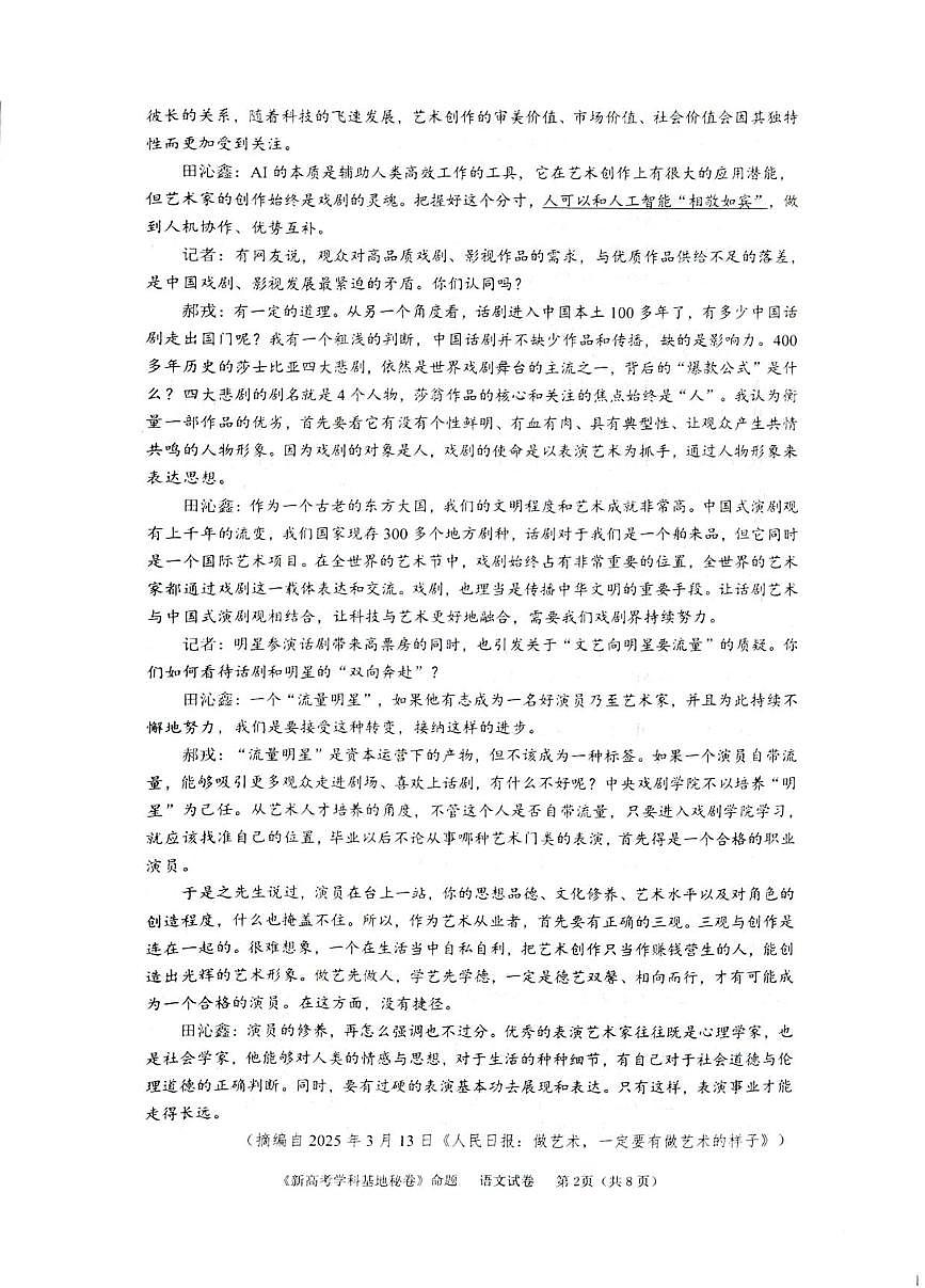 语文丨江苏省新高考基地学校2025高三下学期4月第二次大联考语文试卷及答案第2页