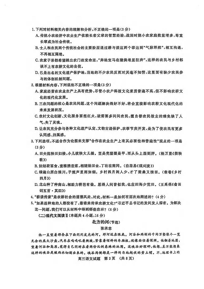 语文丨山东名校考试联盟2025届高三下学期4月模拟检测语文试卷及答案第3页