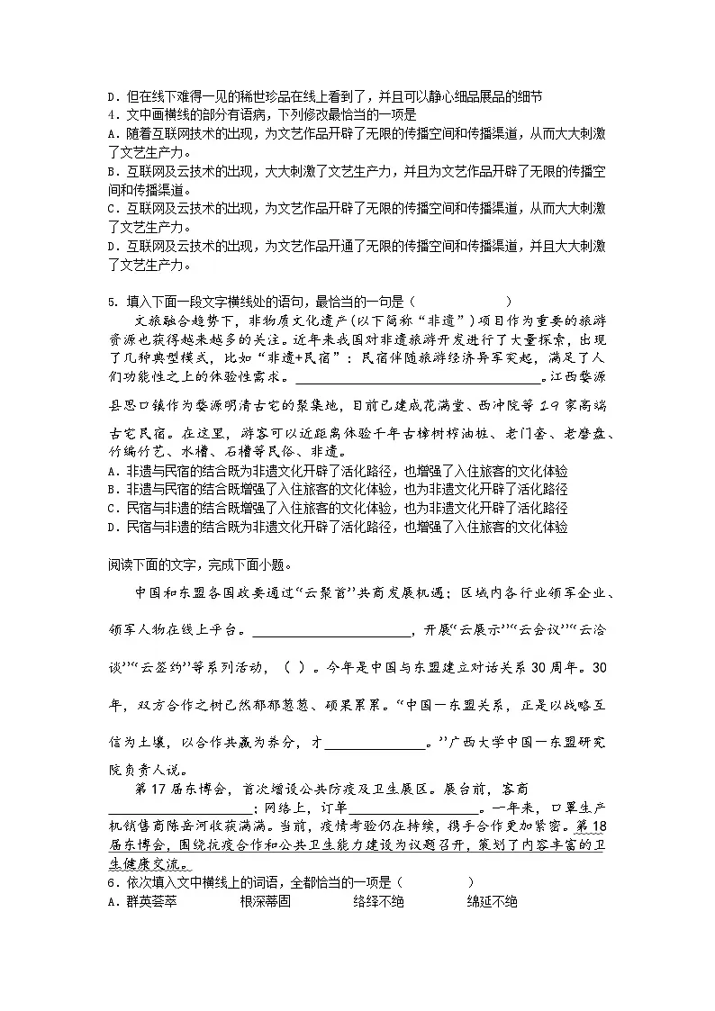 【课后训练6.13】2024-2025学年高中语文统编版必修下册第六单元第13.1课同步练习试题及答案林教头风雪山神庙-装在套子里的人第2页