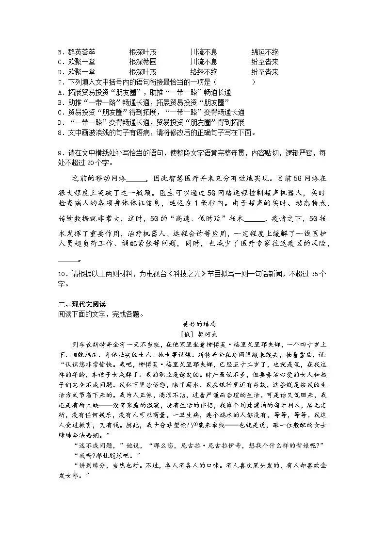 【课后训练6.13】2024-2025学年高中语文统编版必修下册第六单元第13.1课同步练习试题及答案林教头风雪山神庙-装在套子里的人第3页