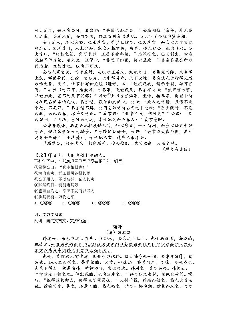 【课后训练6.14】2024-2025学年高中语文统编版必修下册第六单元第14课同步练习试题及答案-变形记-促织第3页