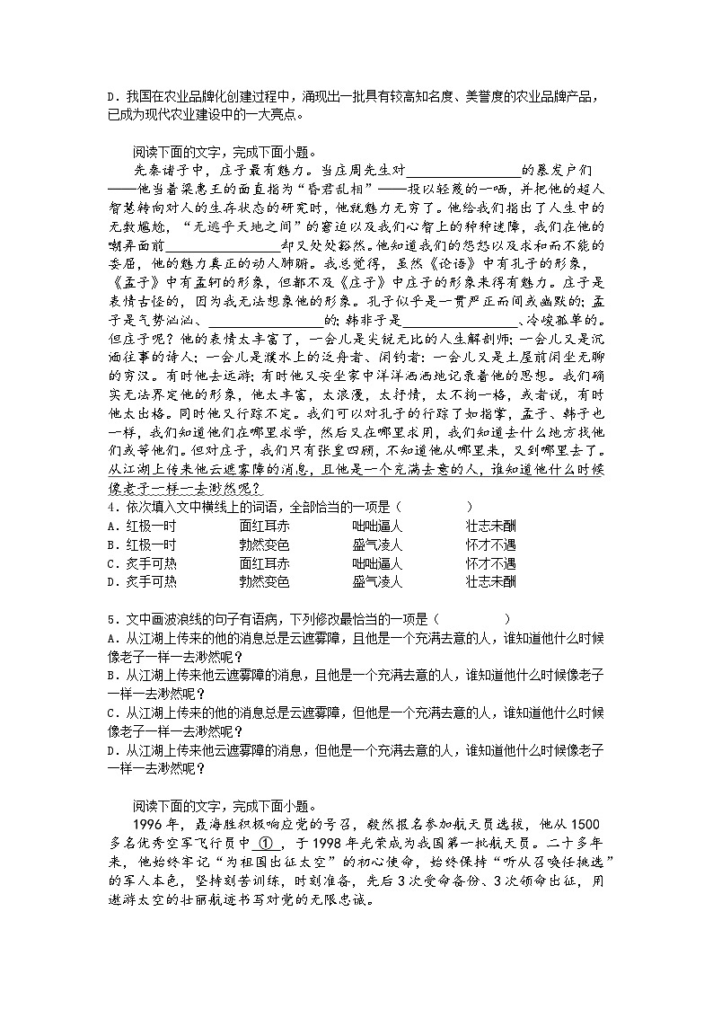 【课后训练3.7】2024-2025学年高中语文统编版必修下册第三单元第7课同步练习试题及答案第2页