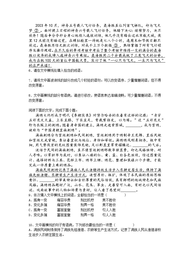 【课后训练3.7】2024-2025学年高中语文统编版必修下册第三单元第7课同步练习试题及答案第3页