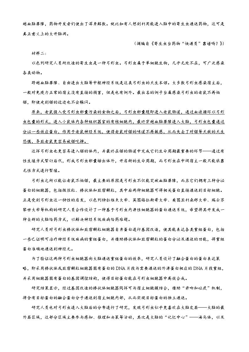 2025届广西壮族自治区南宁市高三二模（高考模拟）语文试题（原卷版+解析版）第2页