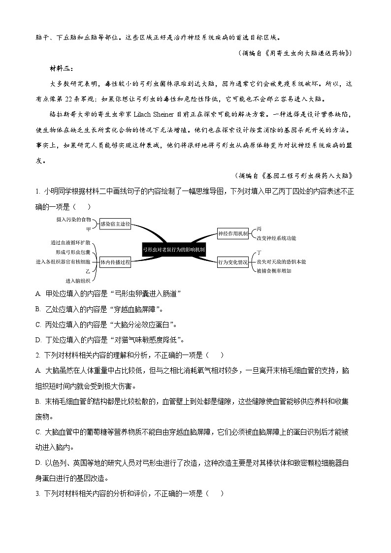 2025届广西壮族自治区南宁市高三二模（高考模拟）语文试题（原卷版+解析版）第3页