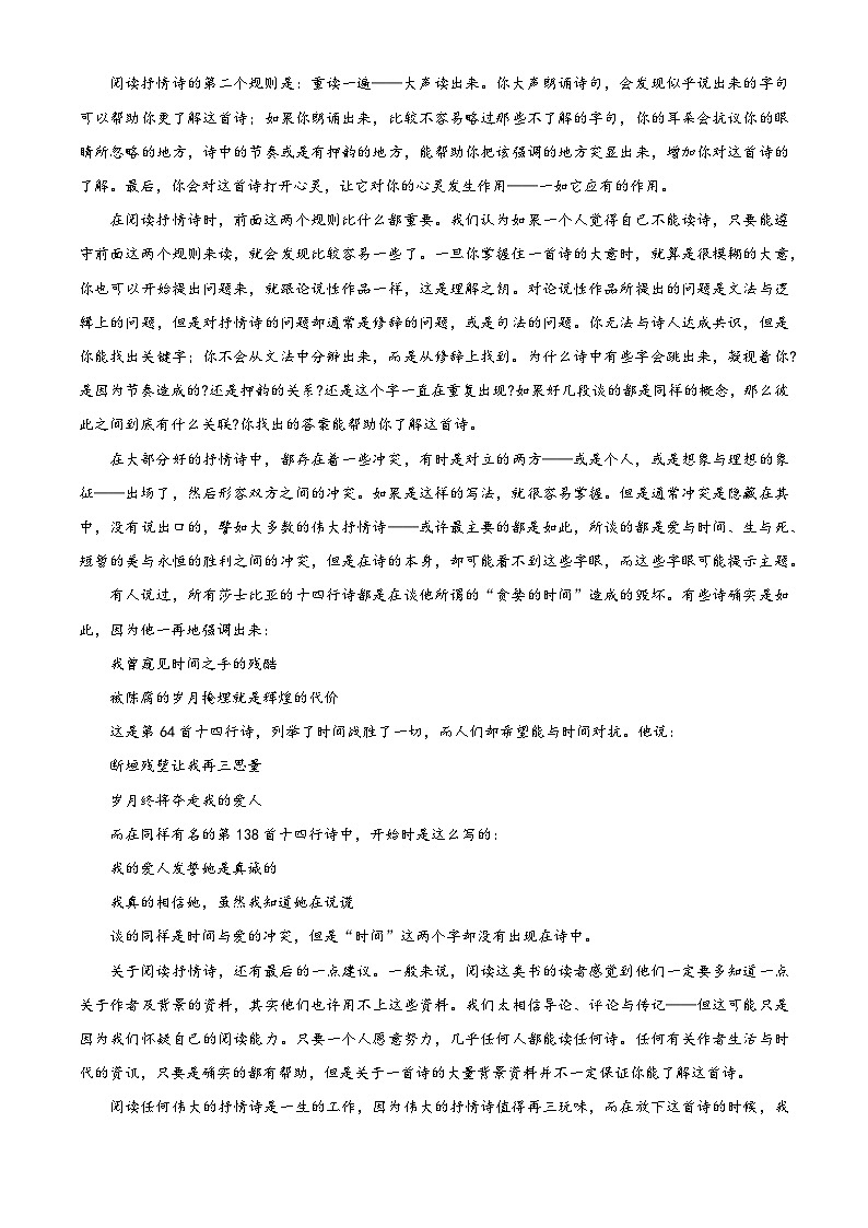 2025届河北省部分重点高中高三下学期调研考试（一模（高考模拟））语文试题 （原卷版+解析版）第2页