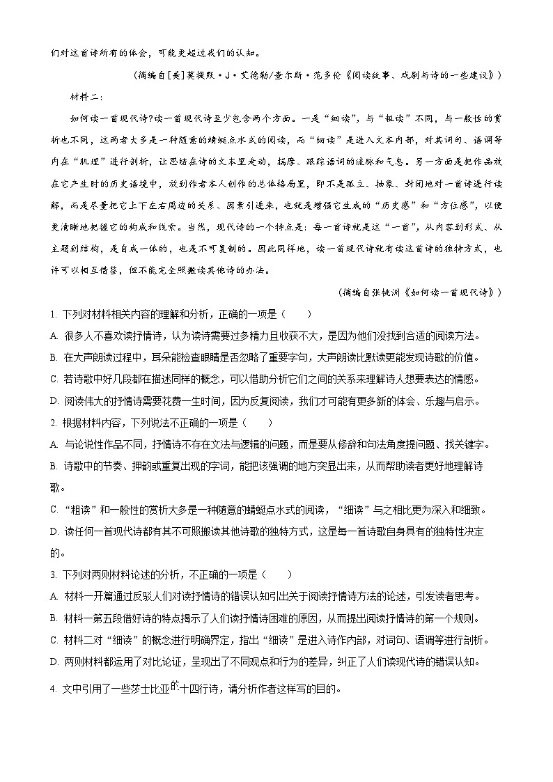 2025届河北省部分重点高中高三下学期调研考试（一模（高考模拟））语文试题 （原卷版+解析版）第3页