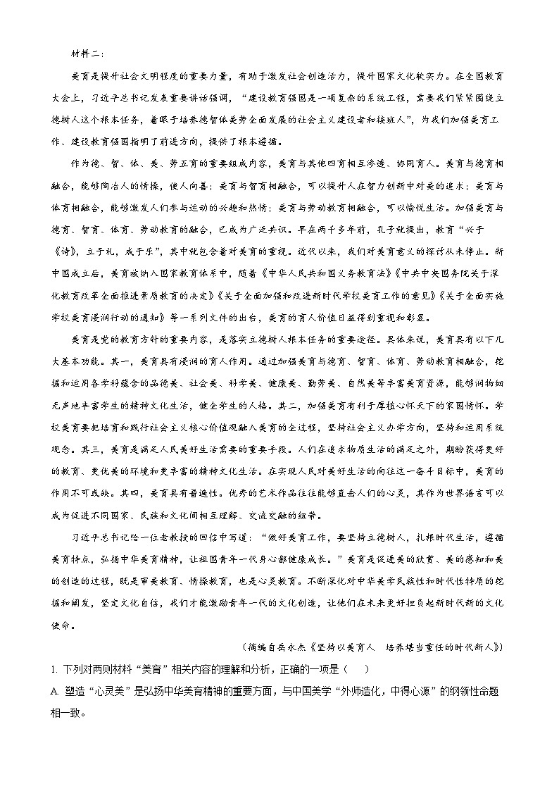 2025届河南省开封市等3地高三二模（高考模拟）语文试题（原卷版+解析版）第2页