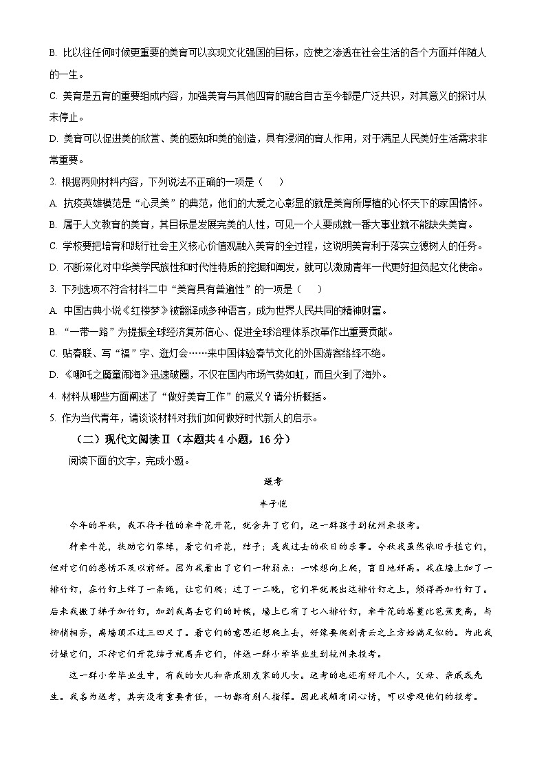 2025届河南省开封市等3地高三二模（高考模拟）语文试题（原卷版+解析版）第3页
