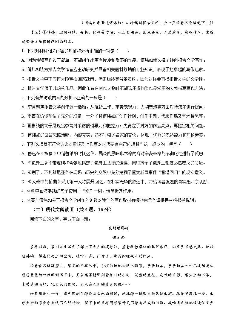 2025届江西省新余市高三二模（高考模拟）语文试题（原卷版+解析版）第3页