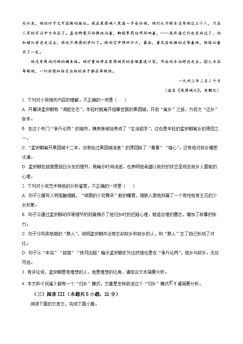2025届湖南省师范大学附属中学高考模（高考模拟）拟考试一语文试题（原卷版+解析版）第3页