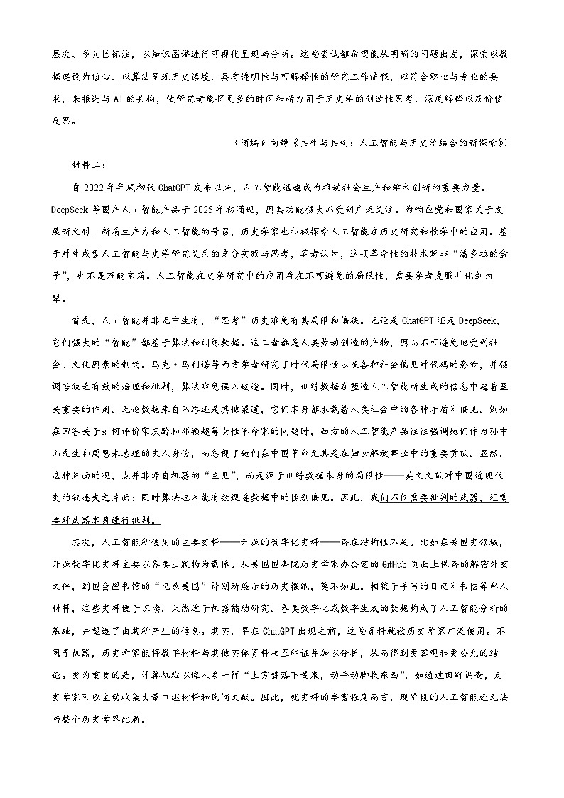 2025年河南省天一小高考高三三模语文试题（原卷版+解析版）第2页