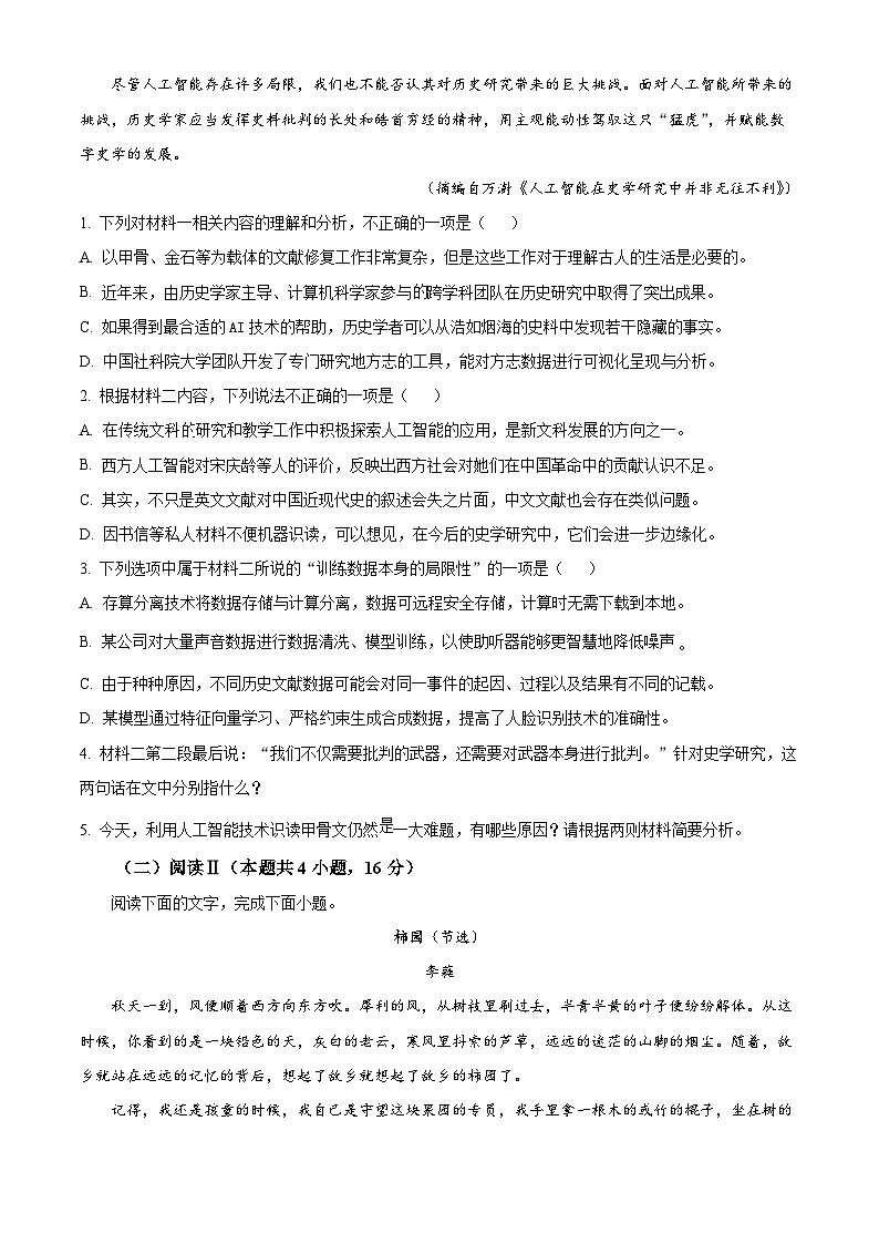 2025年河南省天一小高考高三三模语文试题（原卷版+解析版）第3页