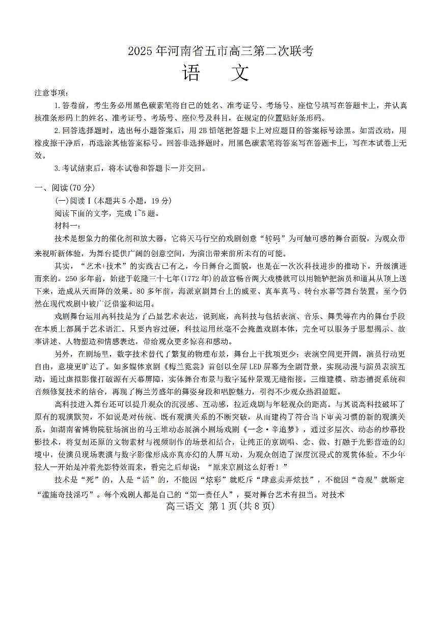 2025年河南省五市高三第二次联考语文第1页