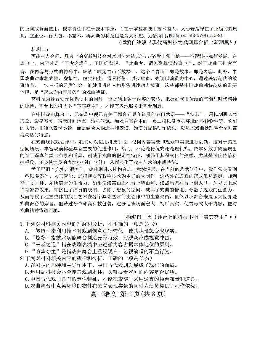 2025年河南省五市高三第二次联考语文第2页