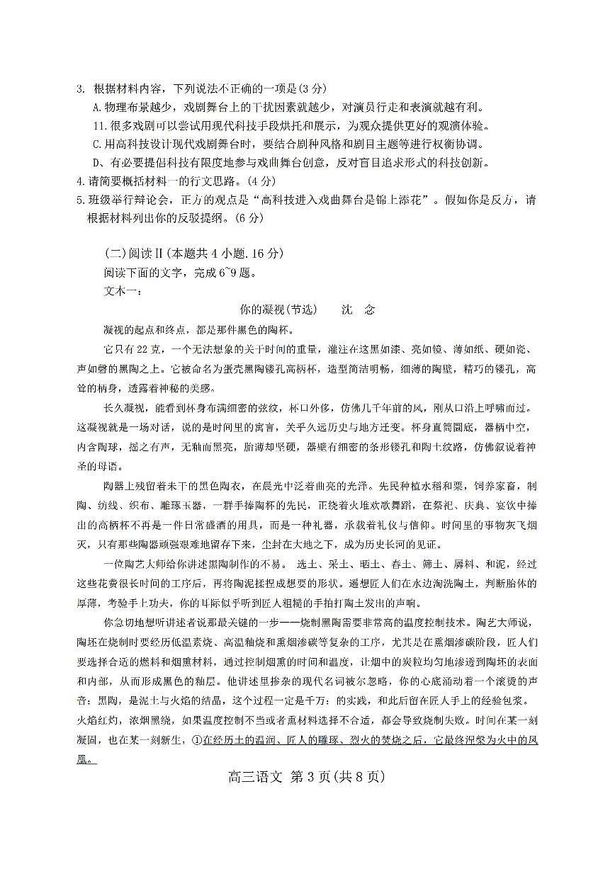 2025年河南省五市高三第二次联考语文第3页