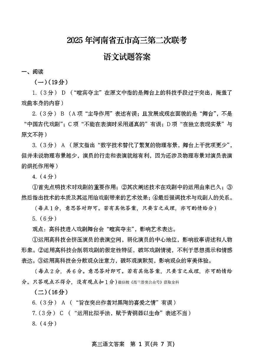 2025年河南省五市高三第二次联考语文答案第1页