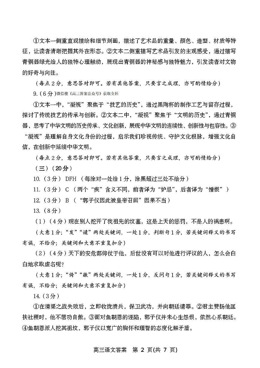 2025年河南省五市高三第二次联考语文答案第2页