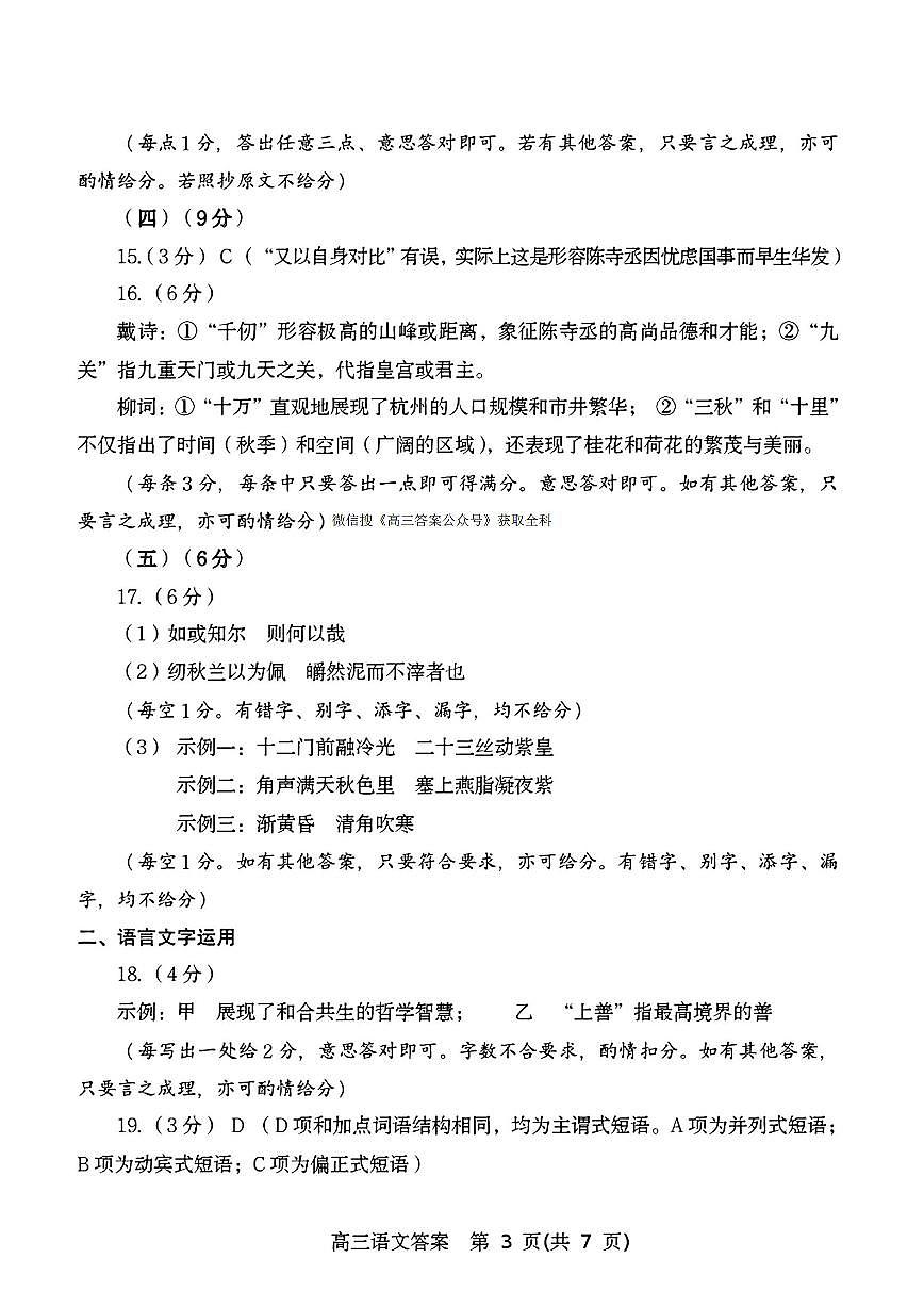 2025年河南省五市高三第二次联考语文答案第3页