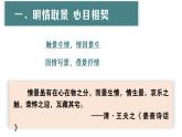 《第七單元任務(wù)解讀-散文中的情景交融》課件 2024-2025學(xué)年部編版高中語文必修上冊
